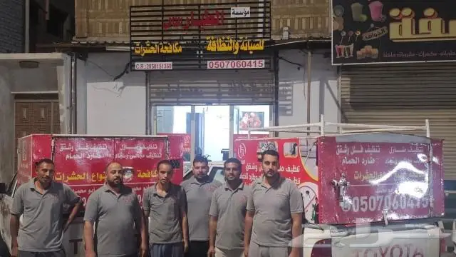 شركة تنظيف بالدمام الطيار 0