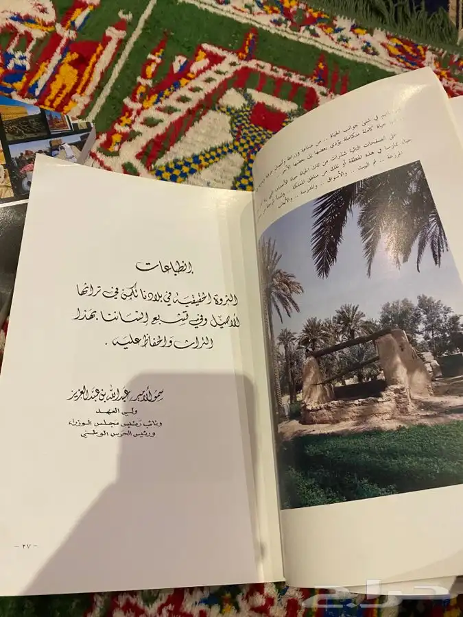 مجلة الجنادريه بين ماضي وحاضر 2