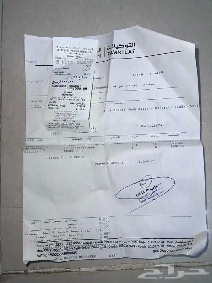 شداد حزام الامان مازيراتي 9