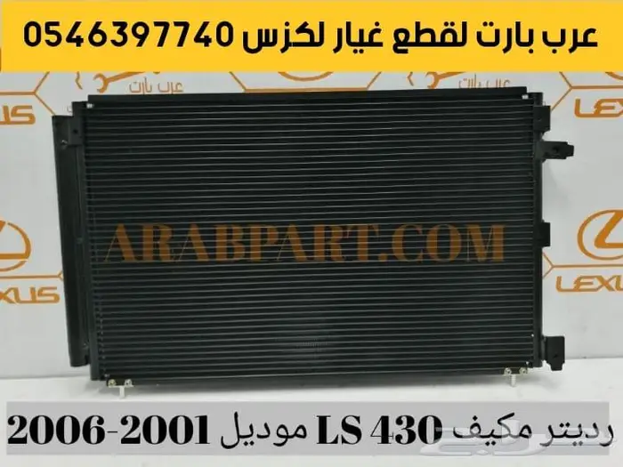 شبك امامي كامل لكزس ال اس LS430 2004-2006 1