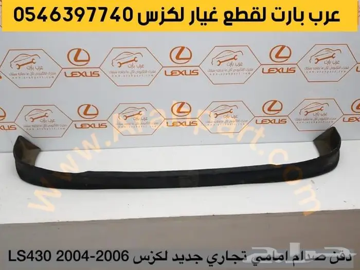 شبك امامي كامل لكزس ال اس LS430 2004-2006 3