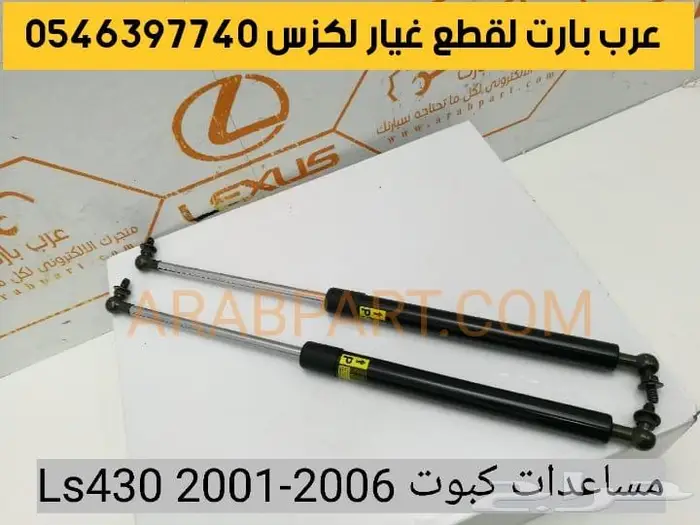 شبك امامي كامل لكزس ال اس LS430 2004-2006 4