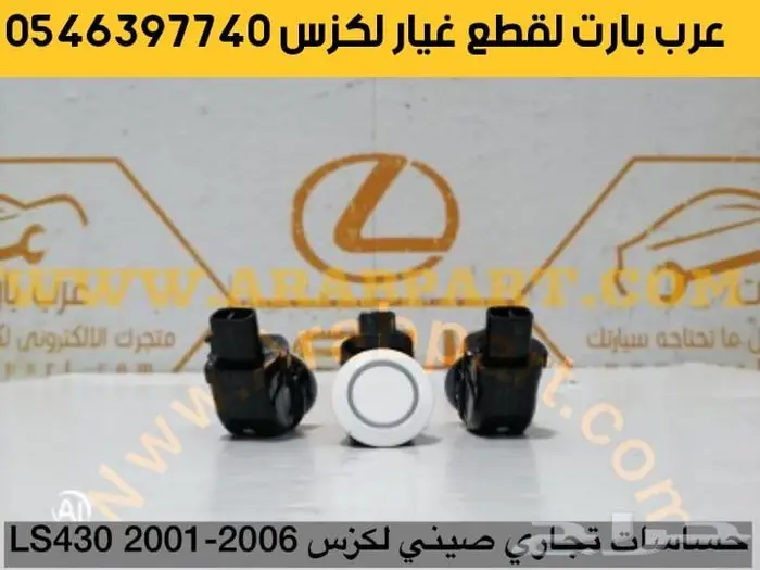 شبك امامي كامل لكزس ال اس LS430 2004-2006 12