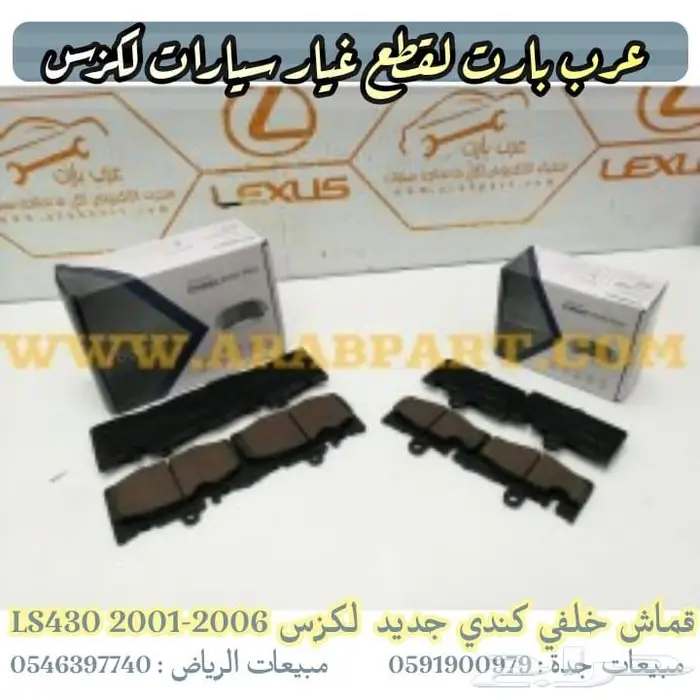شبك امامي كامل لكزس ال اس LS430 2004-2006 16