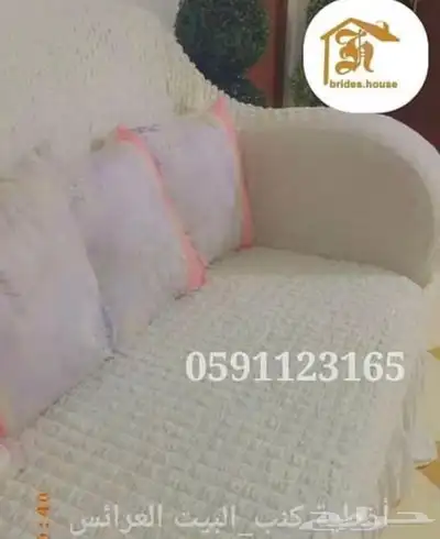 اغطية الكنب والكراسي الطعام 9