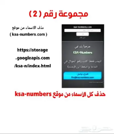 حذف الأسماء من تطبيقات نمبر بوك وضمان عدم رجوع الاسماء 1