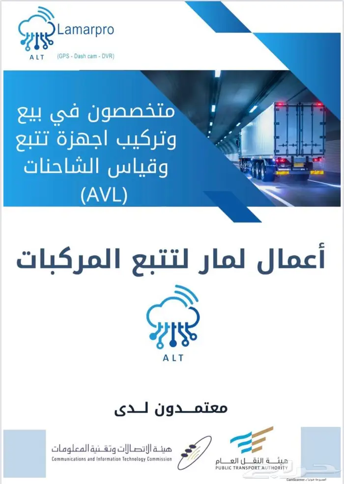 جهاز تتبع والدبابات والمعدات و السيارات مرخص من هيئة النقل 1