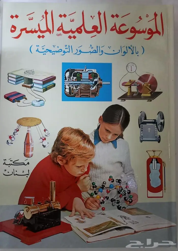 الموسوعة العلمية و الطبيعية 6