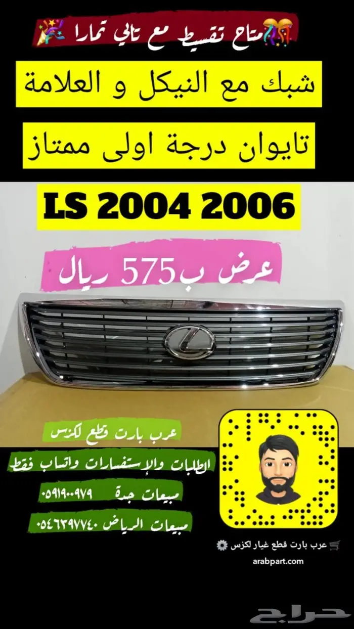 شبك امامي كامل لكزس ال اس LS430 2004-2006 0