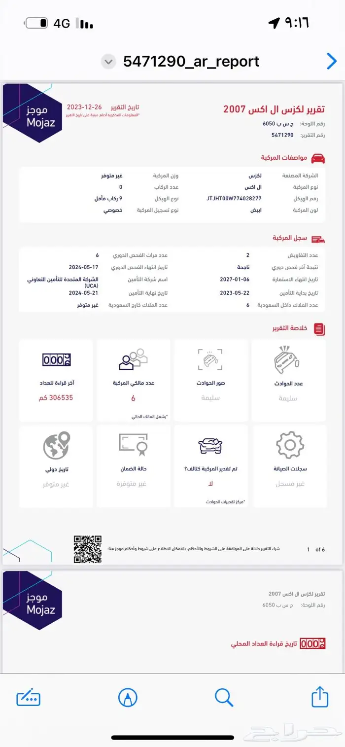 جيب لكزس 2007 22
