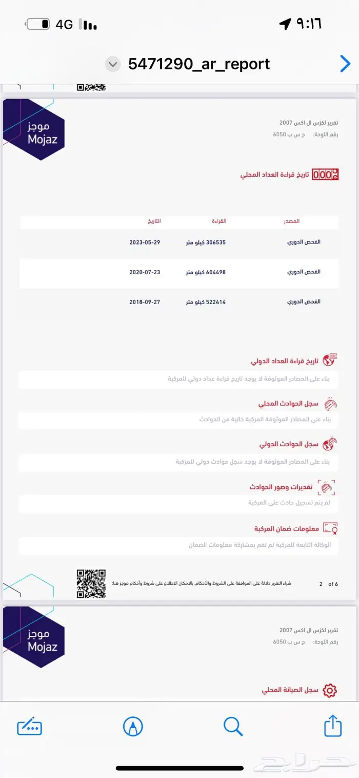 جيب لكزس 2007 23