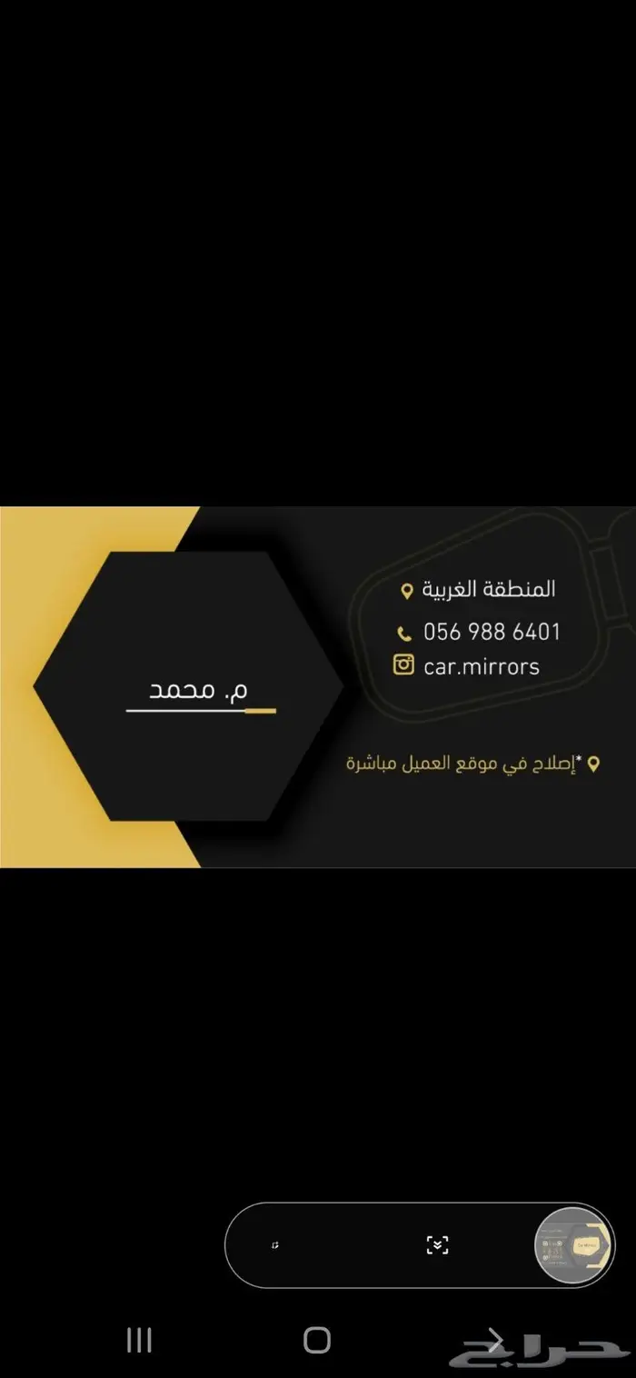 اصلاح المرايات الجانبيه 1