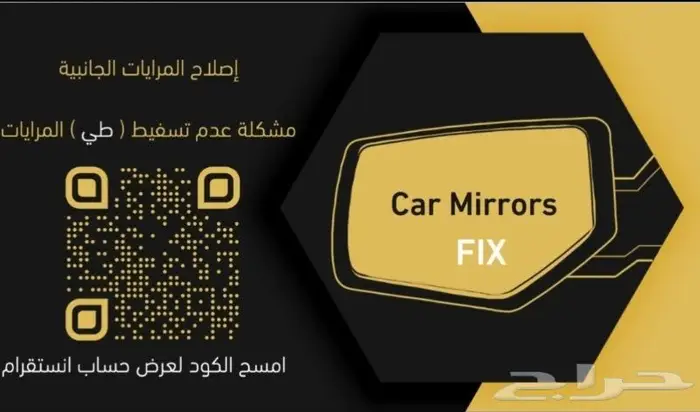 اصلاح المرايات الجانبيه 0