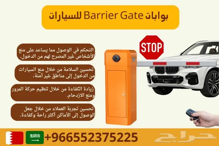البوابات الأمنية والحواجز الخاصة لدخول السيارات 1