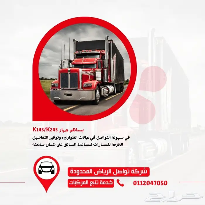 اطبع كرت التشغيل وتابع سيارتك عبر تطبيق الجوال 1