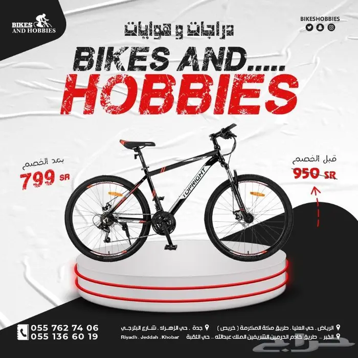دراجات وهوايات حياكم اقل الاسعار 5