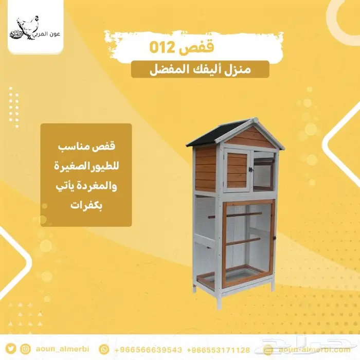 قفص طيور صغيرة 1