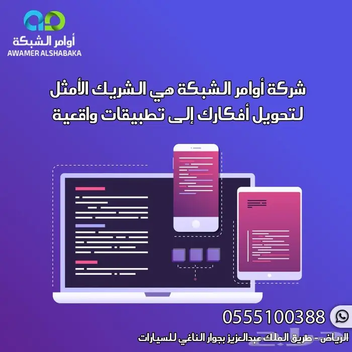 عوامل تحديد تكلفة إنشاء تطبيق جوال 2