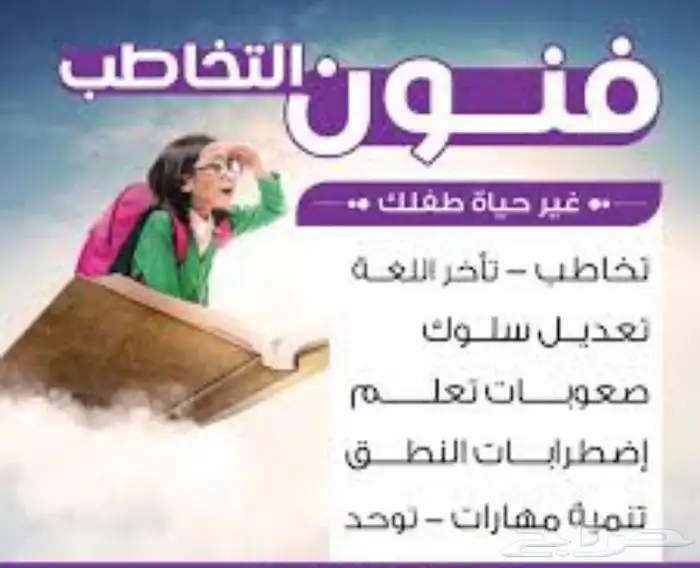 معلمه تخاطب وتعديل سلوك 0