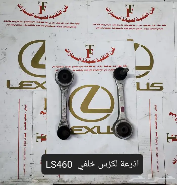 قطع غيار لكزس 14