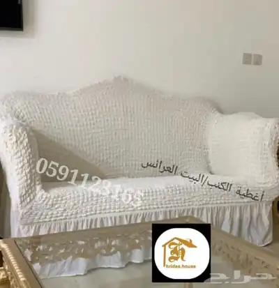 اغطية الكنب والكراسي الطعام 2