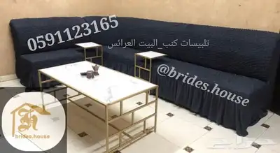 اغطية الكنب والكراسي الطعام 7