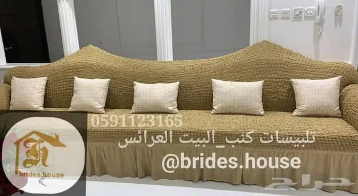 اغطية الكنب والكراسي الطعام 12