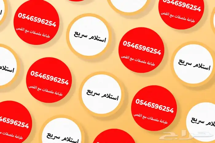 استيكرات - ملصقات - طباعة وقص 1