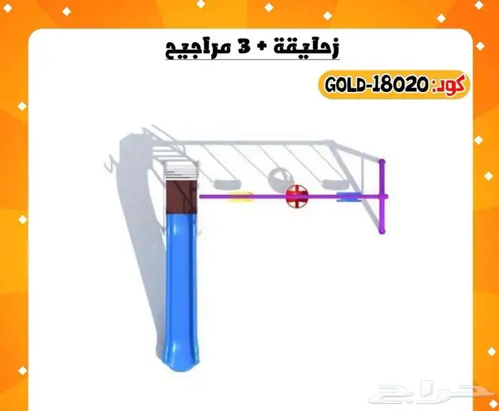 زحليقه مع مراجيح 1
