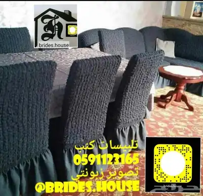 اغطية الكنب والكراسي الطعام 31