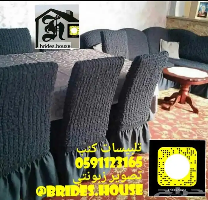 اغطية الكنب والكراسي الطعام 31