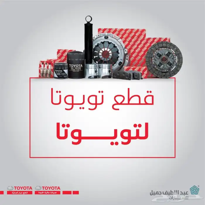 قطع غيار السيارات دايهاتسو تويوتا ويوجد شحن 3