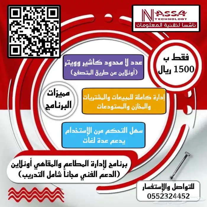 برنامج ل إدارة المطاعم أو المقاهي أو الفنادق أو المحلات 0