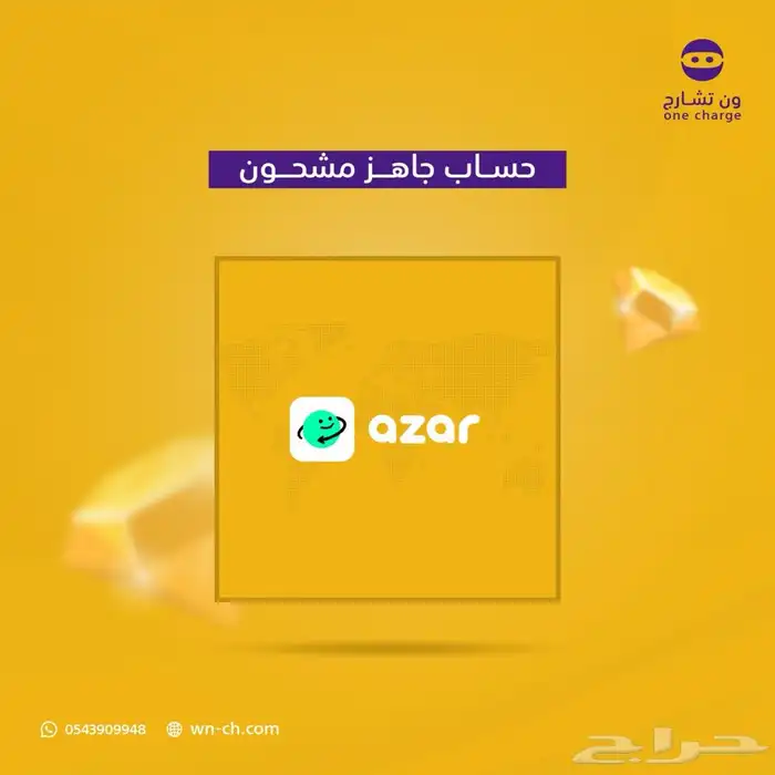 شحن ازار ارخص سعر 0