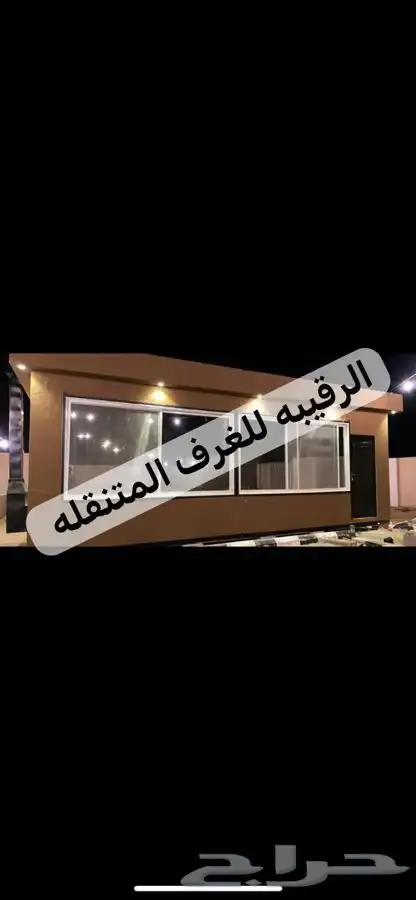 بركسات بورتبلات غرف جاهزه مكاتب متنقله اكواخ خشب كرفان كوخ 35