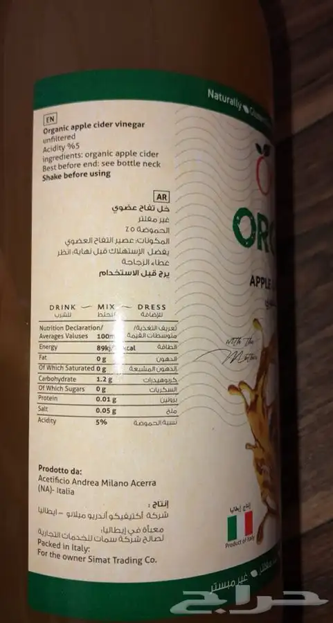 خل تفاح عضوي 100   خام غير مبستر ايطاليا 1