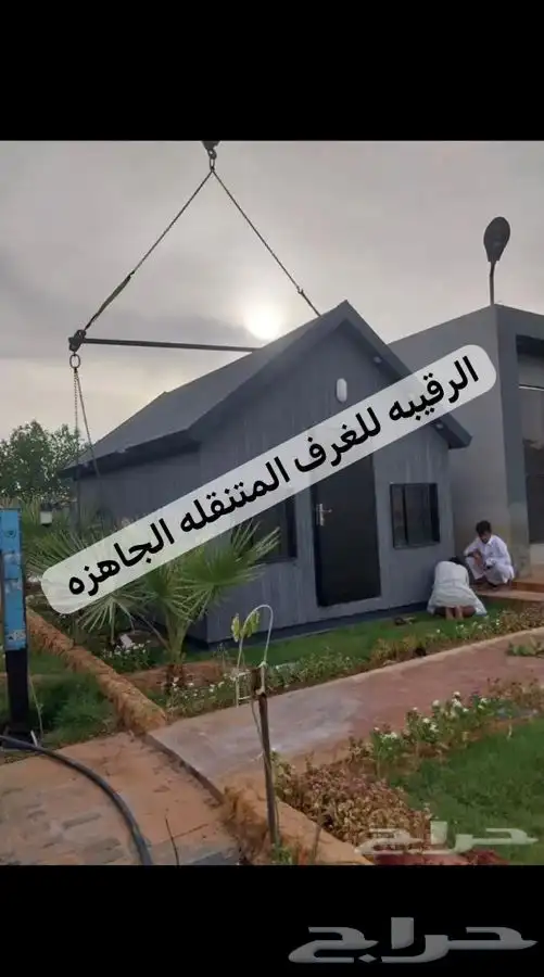بركسات غرف جاهزه كباين بورتبلات اكشاك كرفان اكواخ خشب مجلس 62