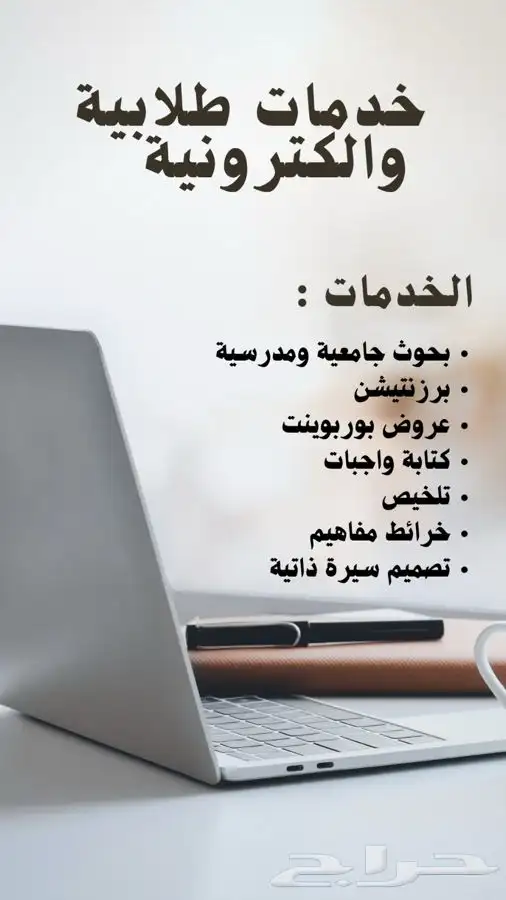 خدمات الكترونية وطلابية بافضل الاسعار وسرعة في الانجاز 1