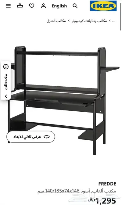 مكتب إيكيا شبه جديد 1