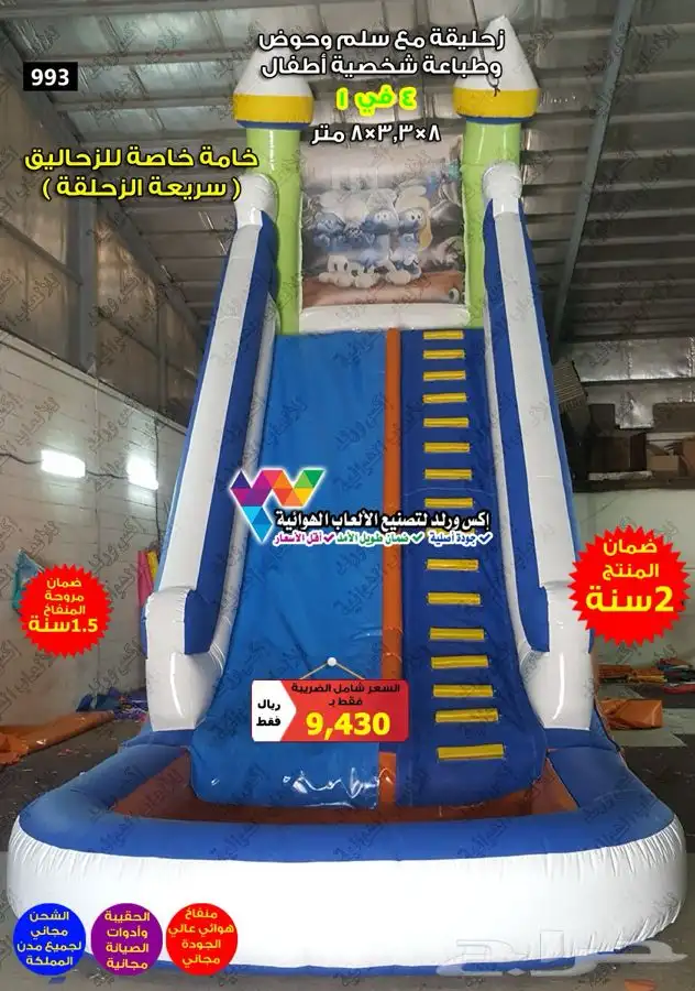 بيع نطيطات زحاليق هوائية زحليقات مائية ملاعب صابونية 21