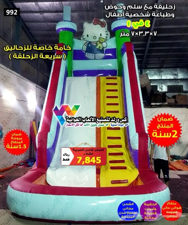 بيع نطيطات زحاليق هوائية زحليقات مائية ملاعب صابونية 22