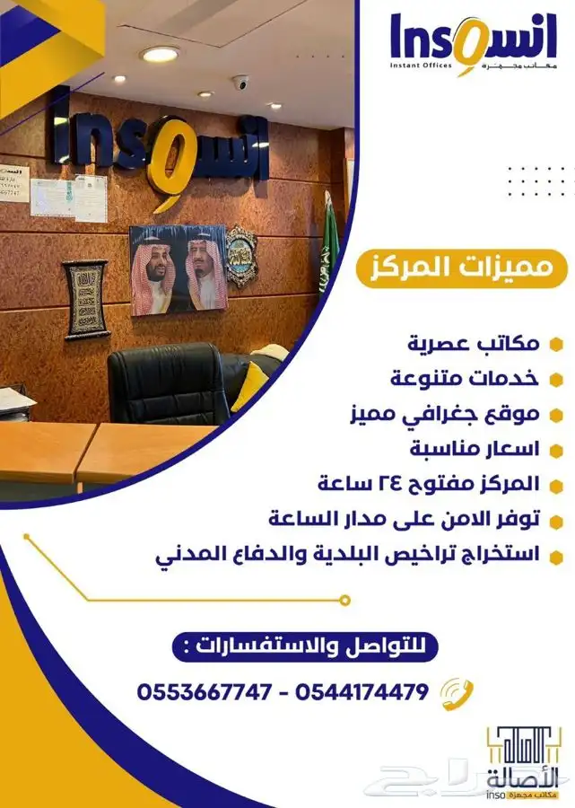مكاتب ادارية مجهزة للايجار 2