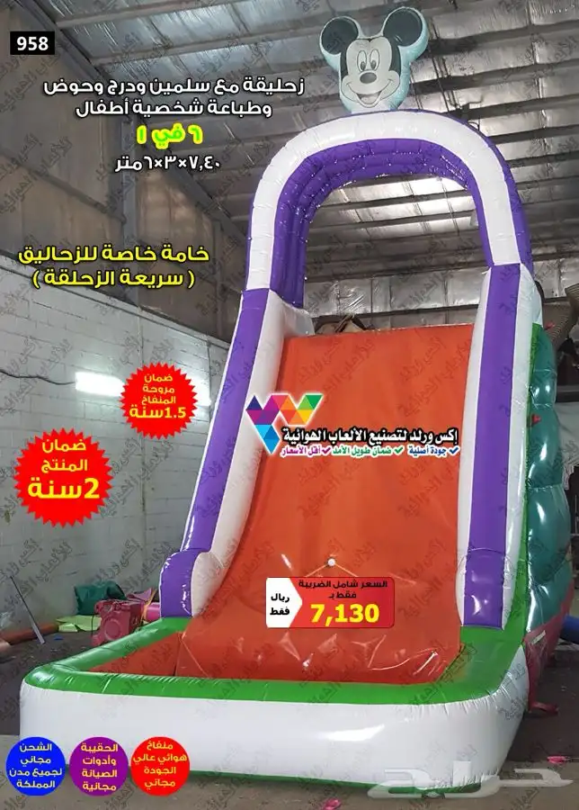 بيع نطيطات زحاليق هوائية زحليقات مائية ملاعب صابونية 34