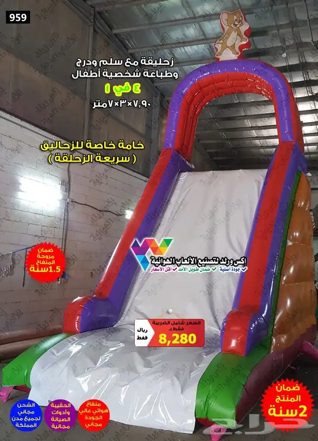 بيع نطيطات زحاليق هوائية زحليقات مائية ملاعب صابونية 33