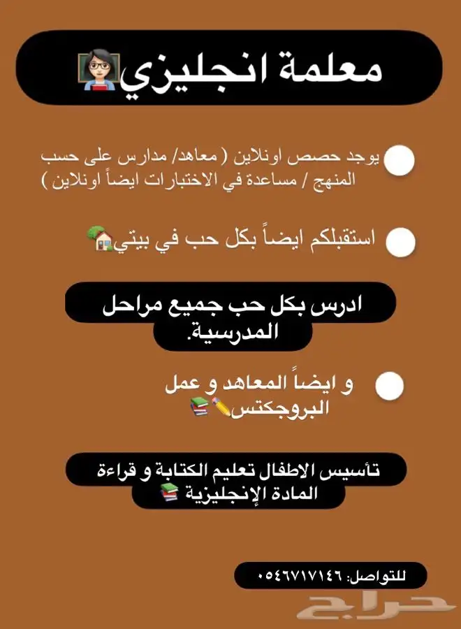 معلمة انجليزي 0