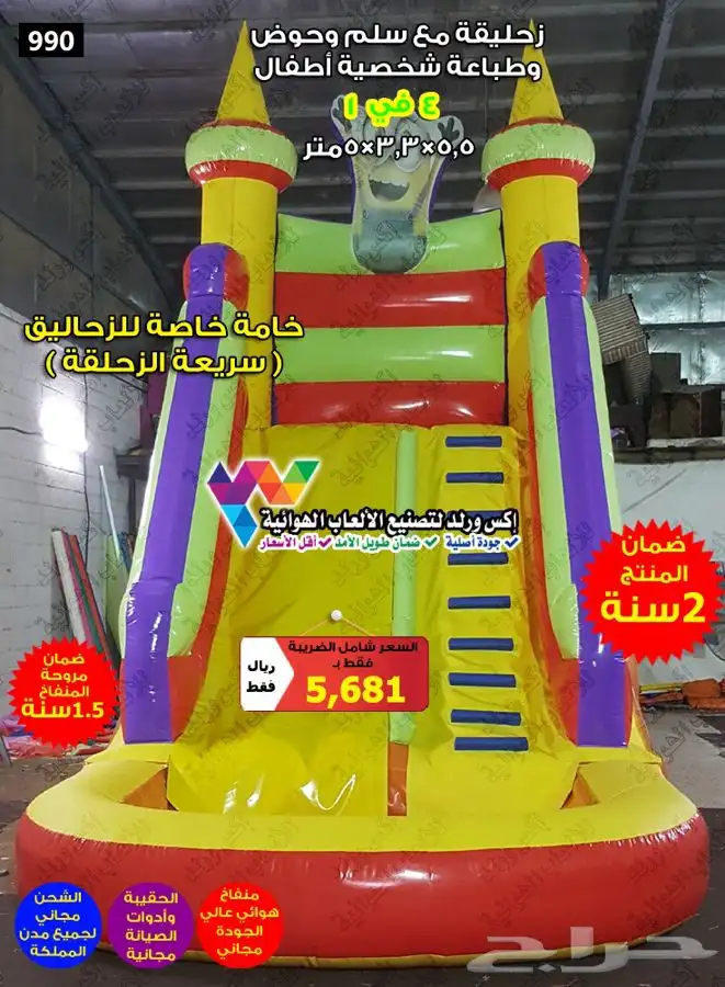 بيع نطيطات زحاليق هوائية زحليقات مائية ملاعب صابونية 23