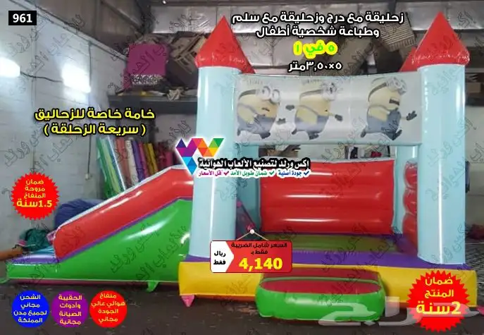 بيع نطيطات زحاليق هوائية زحليقات مائية ملاعب صابونية 31