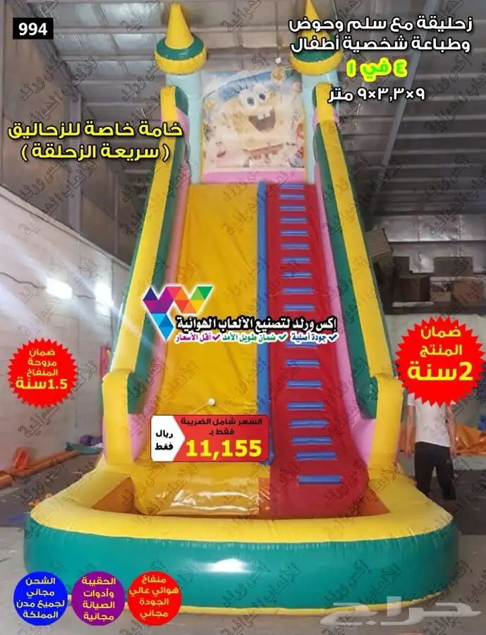 بيع نطيطات زحاليق هوائية زحليقات مائية ملاعب صابونية 20