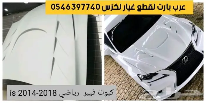 شمعات امامية ثلاث عدسات لكزس اي اس IS 2017-2019 4