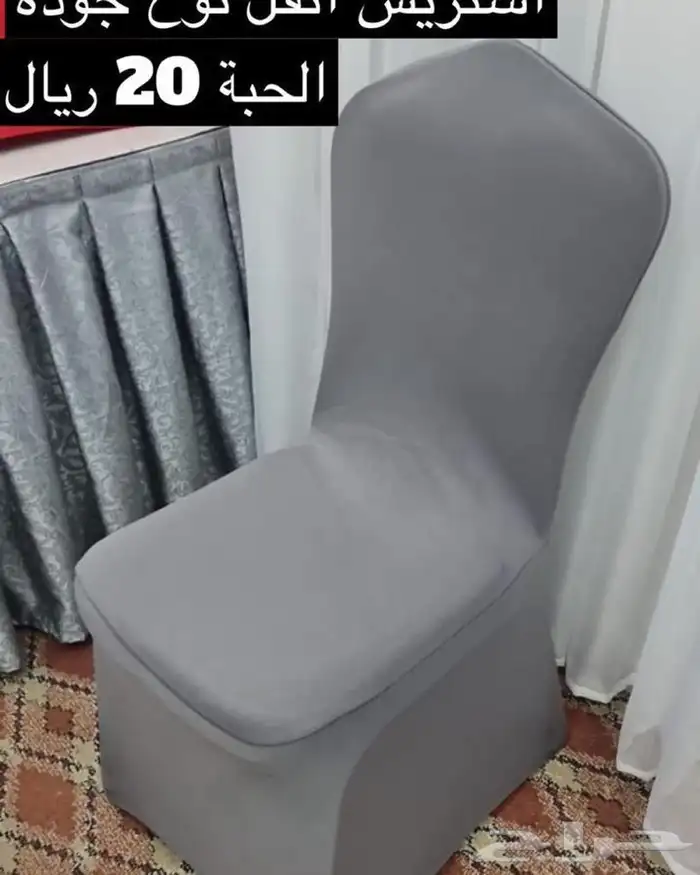تلبيسة كرسي تلبيسة طاولة كراسي افراح البيع بالجملة 5